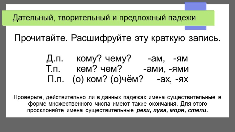 Презентация у уроку в 4 классе по русскому языку - Скачать школьные презентации PowerPoint бесплатно | Портал бесплатных презентаций school-present.com