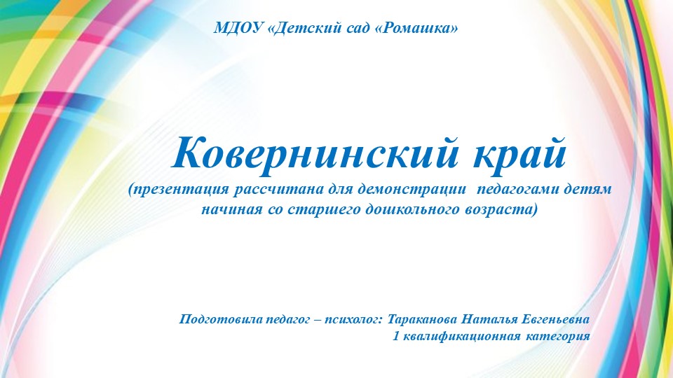 Презентация "Ковернинский край (презентация рассчитана для демонстрации педагогами детям начиная со старшего дошкольного возраста) - Скачать школьные презентации PowerPoint бесплатно | Портал бесплатных презентаций school-present.com