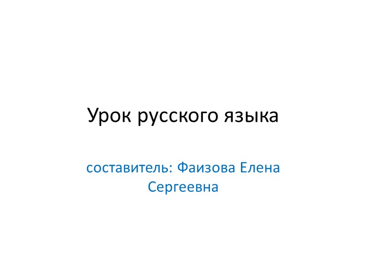 Презентация по русскому языку на тему "Безударное окончение имен существительных"(4 класс - Скачать школьные презентации PowerPoint бесплатно | Портал бесплатных презентаций school-present.com