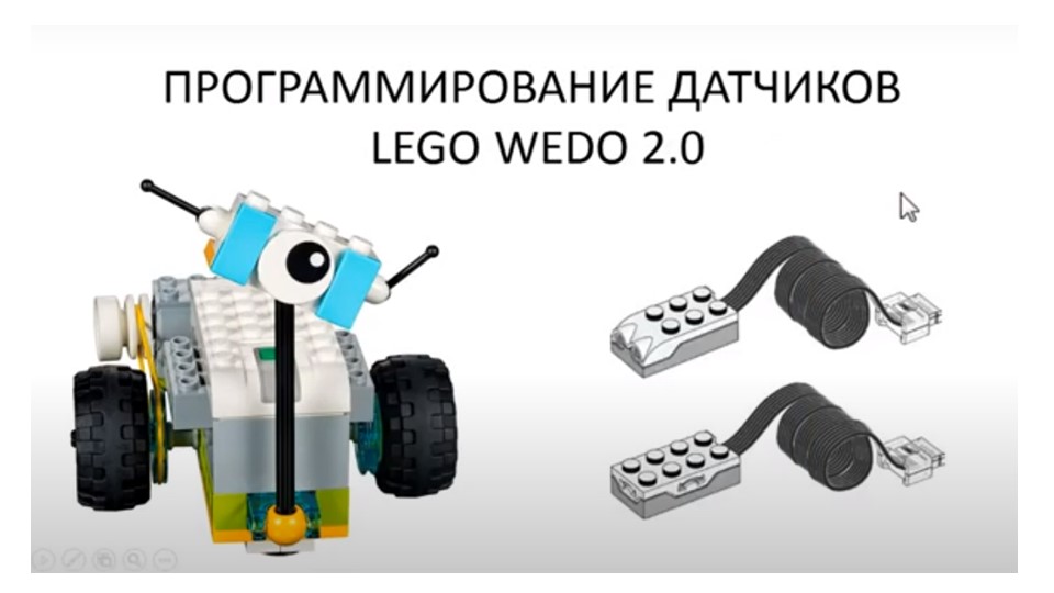 Программирование датчиков LEGO WEDO 2.0 - Скачать школьные презентации PowerPoint бесплатно | Портал бесплатных презентаций school-present.com