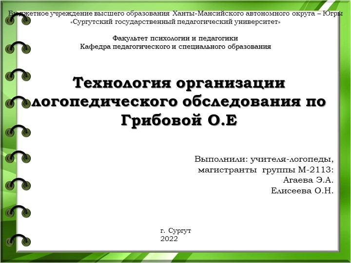 Авторская речевая карта (Грибова) - Скачать школьные презентации PowerPoint бесплатно | Портал бесплатных презентаций school-present.com