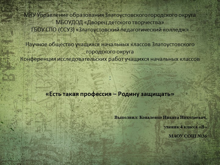 Презентация по окружающиму миру на тему "Защитники Отечества" - Скачать школьные презентации PowerPoint бесплатно | Портал бесплатных презентаций school-present.com