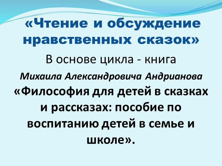 Презентация мастер-класса "Дом, который строим мы" (7 класс) - Скачать школьные презентации PowerPoint бесплатно | Портал бесплатных презентаций school-present.com