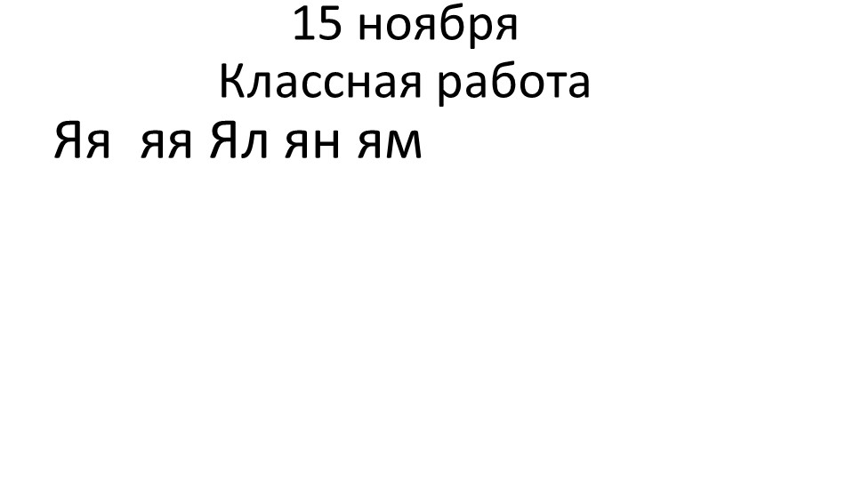 Презентация к уроку "Безударная гласная в корне слова" (2 класс) - Скачать школьные презентации PowerPoint бесплатно | Портал бесплатных презентаций school-present.com