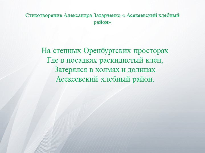 Презентация внеурочной деятельности "Карта и герб Асекеевского района".4 класс - Скачать школьные презентации PowerPoint бесплатно | Портал бесплатных презентаций school-present.com