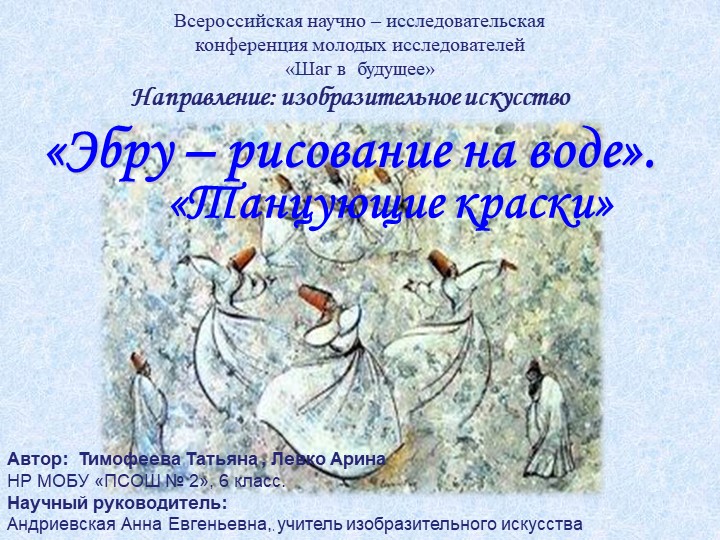 Исследовательская работа "Эбру - рисование на воде" - Скачать школьные презентации PowerPoint бесплатно | Портал бесплатных презентаций school-present.com