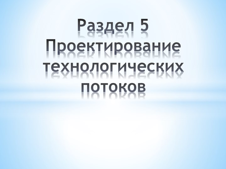 Презентация по МДК.03.01 Основы обработки различных видов одежды - Скачать школьные презентации PowerPoint бесплатно | Портал бесплатных презентаций school-present.com