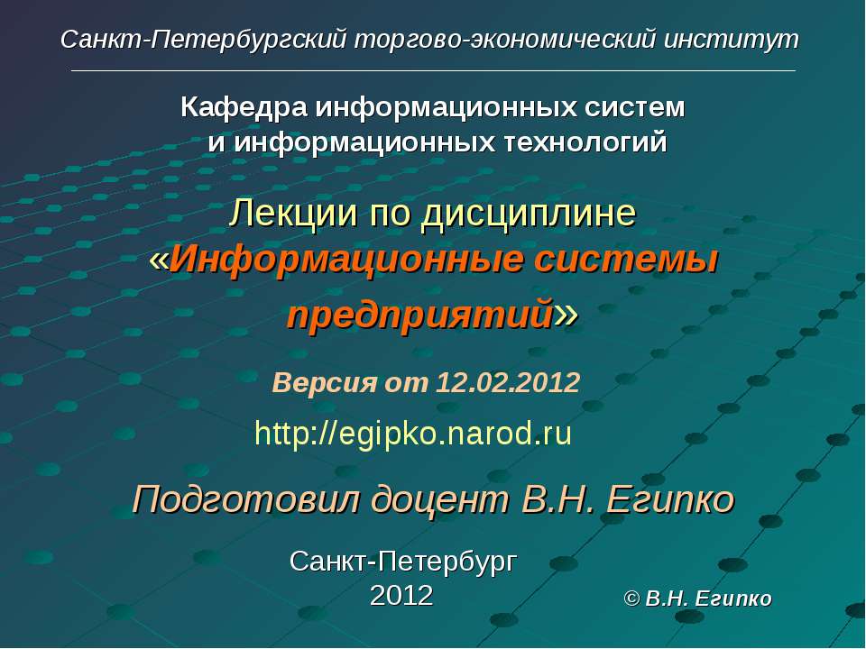 Информационные системы предприятий - Скачать школьные презентации PowerPoint бесплатно | Портал бесплатных презентаций school-present.com