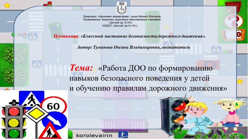 Презентация на тему"Правила дорожного движения" - Скачать школьные презентации PowerPoint бесплатно | Портал бесплатных презентаций school-present.com