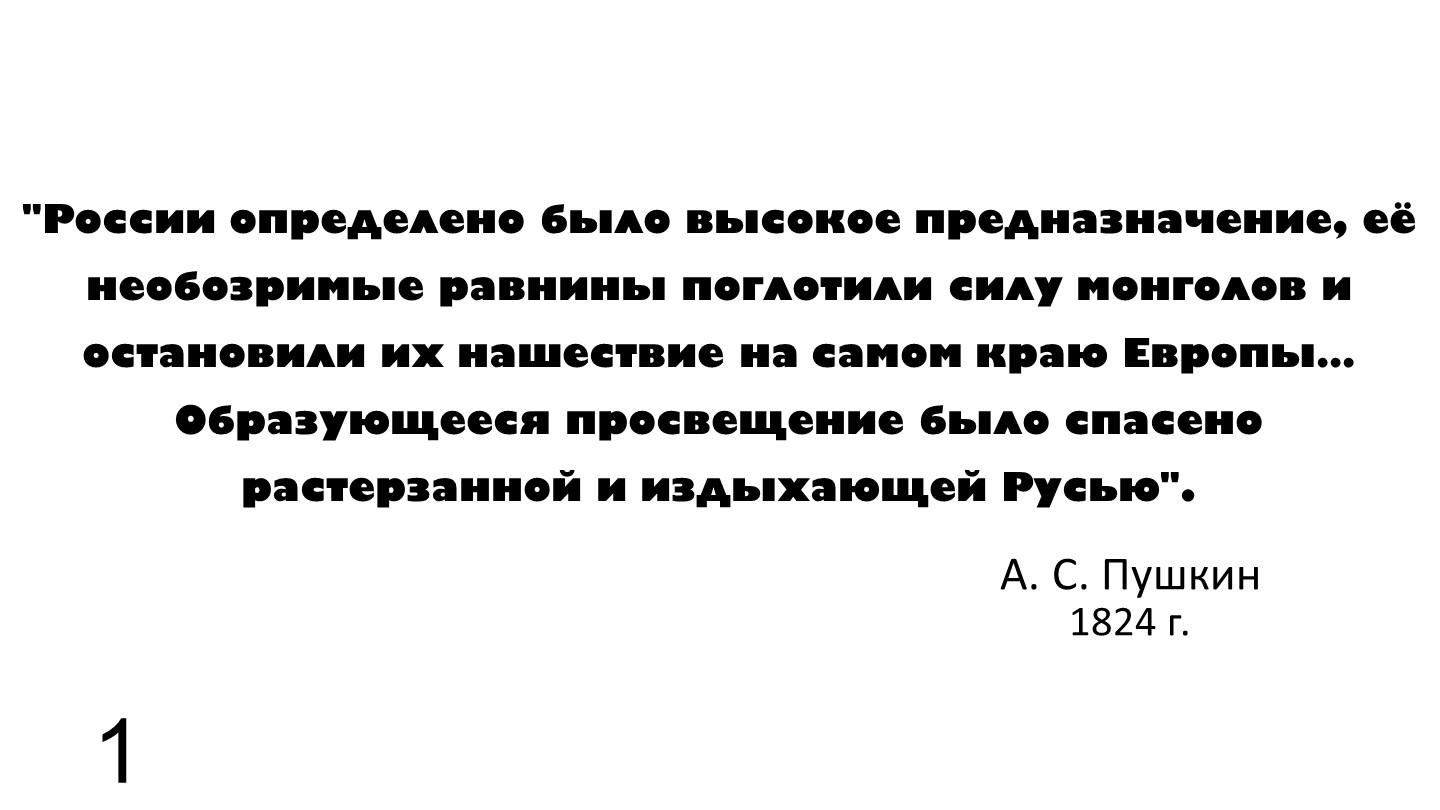 Презентация на тему: Северо-Западная Русь между Востоком и Западом - Скачать школьные презентации PowerPoint бесплатно | Портал бесплатных презентаций school-present.com