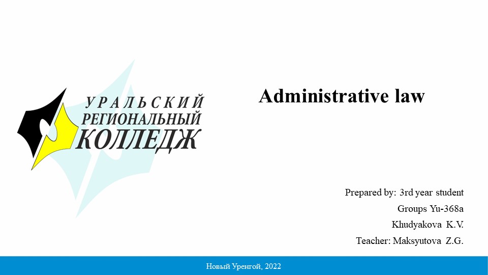 Презентация по английскому языку на тему "Administrative law" - Скачать школьные презентации PowerPoint бесплатно | Портал бесплатных презентаций school-present.com