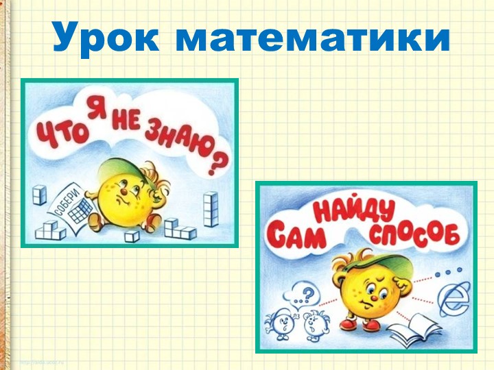 Презентация по математике на тему "Миллиметр" (2 класс) - Скачать школьные презентации PowerPoint бесплатно | Портал бесплатных презентаций school-present.com