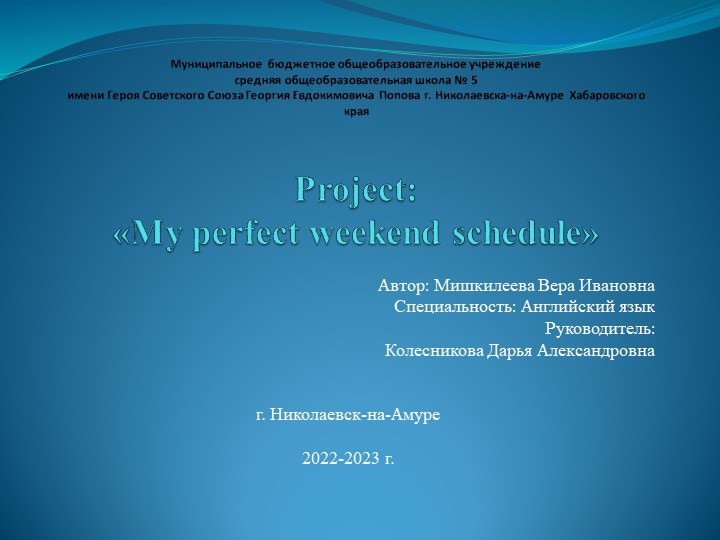 Project: «My perfect weekend schedule» - Скачать школьные презентации PowerPoint бесплатно | Портал бесплатных презентаций school-present.com
