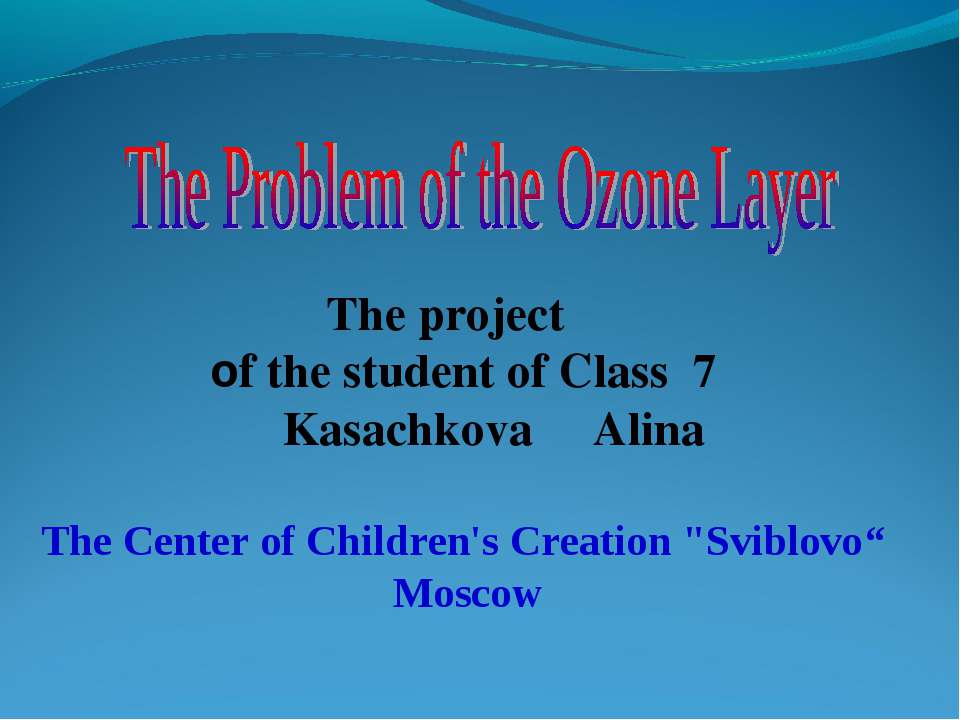 The Problem of the Ozone Layer