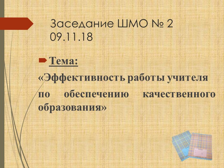 Презентация совещания Активные методы обучения - Скачать школьные презентации PowerPoint бесплатно | Портал бесплатных презентаций school-present.com