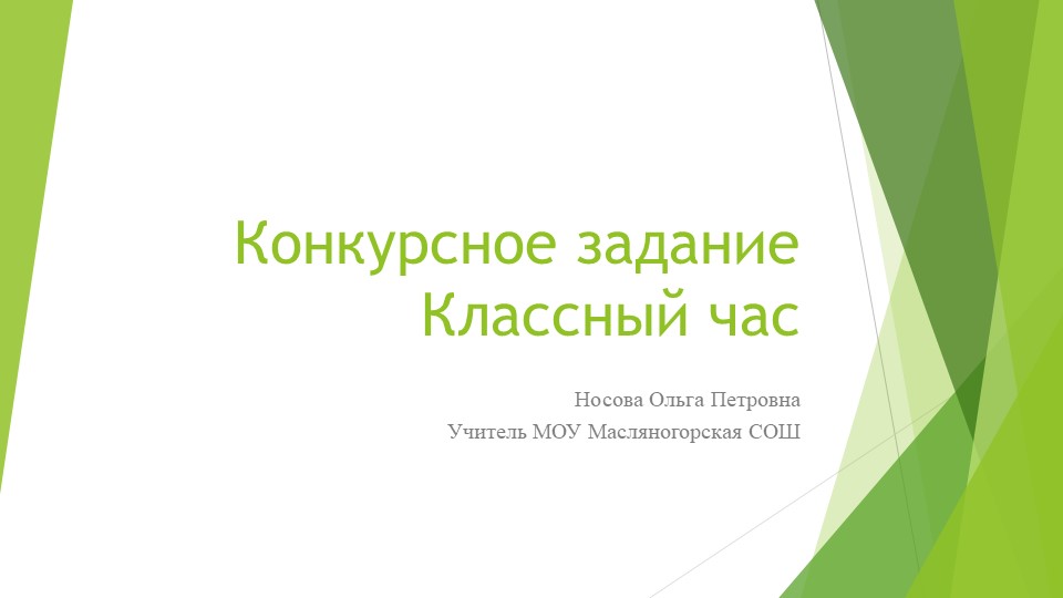 Классный час в 5 классе "Когда мы едины-мы коллектив" - Скачать школьные презентации PowerPoint бесплатно | Портал бесплатных презентаций school-present.com