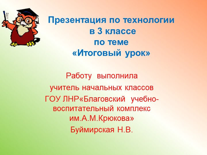 Презентация к уроку технологии в 3 классе - Скачать школьные презентации PowerPoint бесплатно | Портал бесплатных презентаций school-present.com