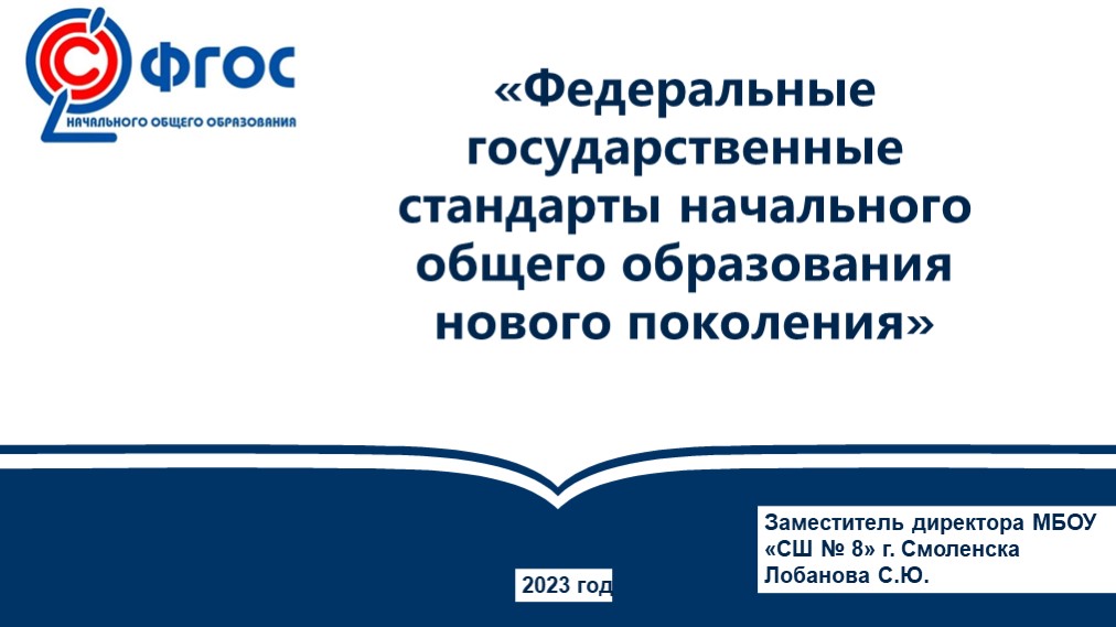 «Федеральные государственные стандарты начального общего образования нового поколения» - Скачать школьные презентации PowerPoint бесплатно | Портал бесплатных презентаций school-present.com