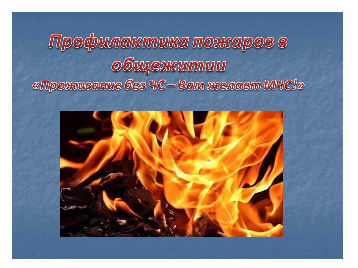 Беседа со студентами "Чтобы не было беды" - Скачать школьные презентации PowerPoint бесплатно | Портал бесплатных презентаций school-present.com