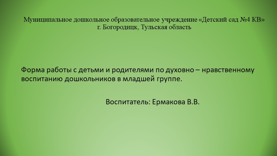 Презентация по духовно-нравственному воспитанию дошкольников - Скачать школьные презентации PowerPoint бесплатно | Портал бесплатных презентаций school-present.com