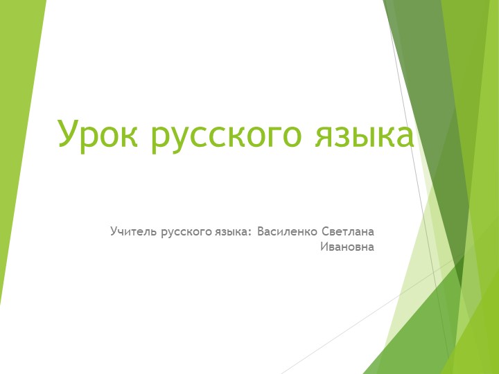 Презентация к уроку русского языка .( 7кл.) - Скачать школьные презентации PowerPoint бесплатно | Портал бесплатных презентаций school-present.com