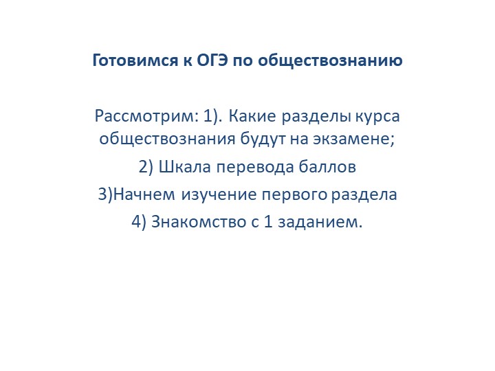 Готовимся к ОГЭ по обществознанию 9 класс - Скачать школьные презентации PowerPoint бесплатно | Портал бесплатных презентаций school-present.com