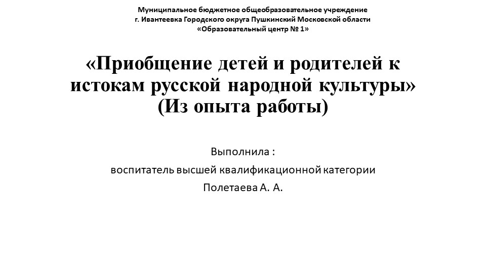 Презентация "Приобщение детей и родителей к истокам русской культуры" - Скачать школьные презентации PowerPoint бесплатно | Портал бесплатных презентаций school-present.com