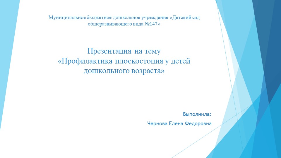 Презентация "Профилактика плоскостопия у детей дошкольного возраста" - Скачать школьные презентации PowerPoint бесплатно | Портал бесплатных презентаций school-present.com