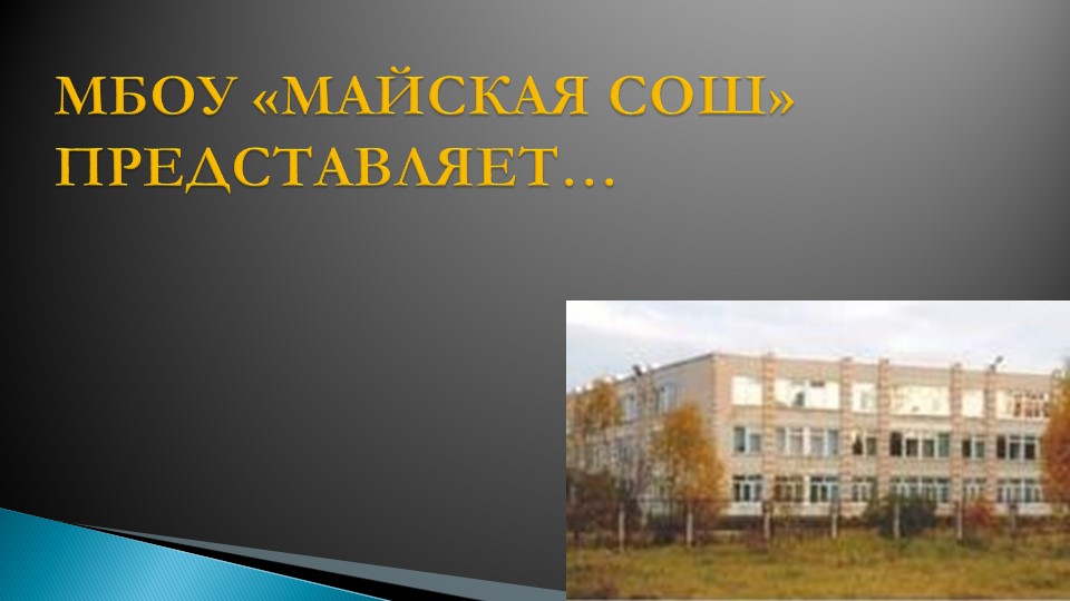 Творческая работа по химии на тему "Качественные реакции". "Химия космоса" - Скачать школьные презентации PowerPoint бесплатно | Портал бесплатных презентаций school-present.com