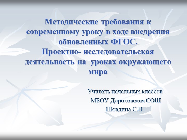 Презентация "Метод проектов на уроках окружающего мира" - Скачать школьные презентации PowerPoint бесплатно | Портал бесплатных презентаций school-present.com