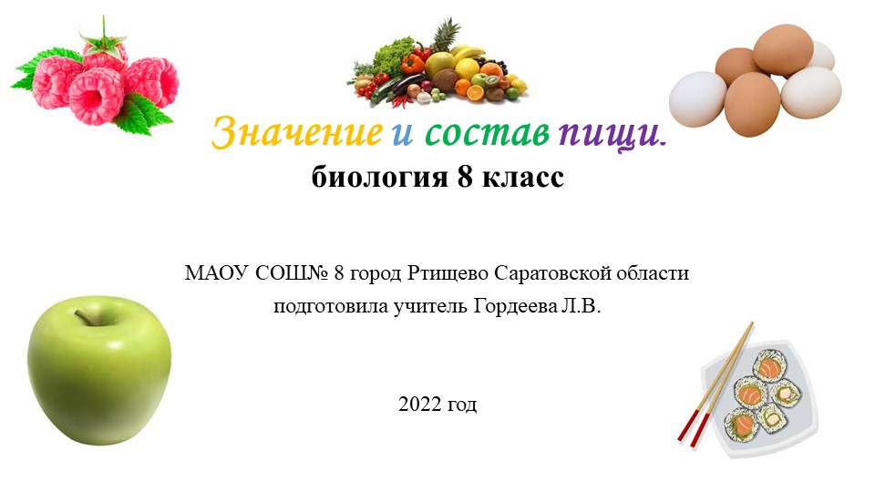 Презентация по биологии 8 класс "Нормы питания" - Скачать школьные презентации PowerPoint бесплатно | Портал бесплатных презентаций school-present.com