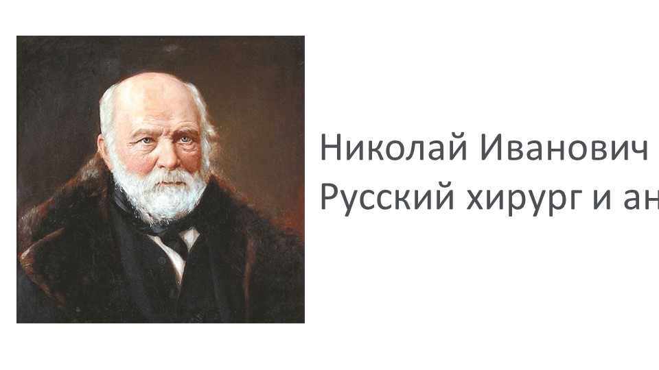 Презентация по литературе "Чудесный доктор" - Скачать школьные презентации PowerPoint бесплатно | Портал бесплатных презентаций school-present.com