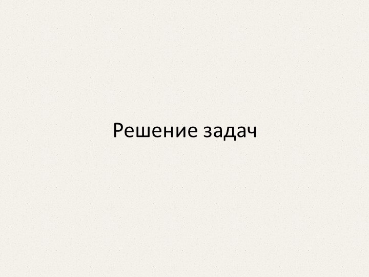 Презентация по биологии "Хромосомная теория" - Скачать школьные презентации PowerPoint бесплатно | Портал бесплатных презентаций school-present.com