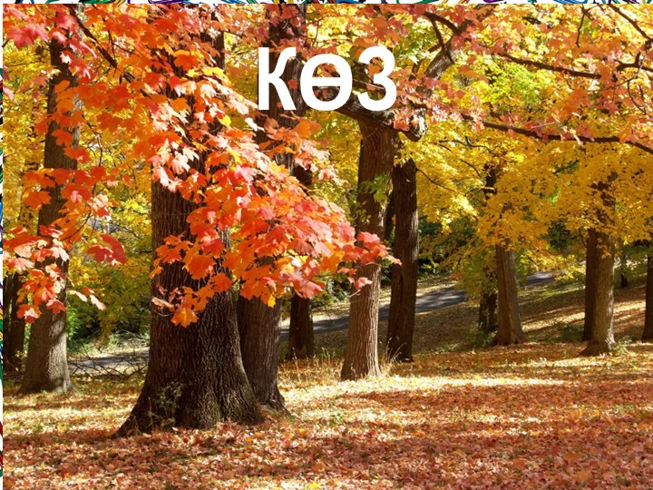 Презентация по родному языку "Фигыль сүз төркеменең зат-сан белән төрләнеше"" - Скачать школьные презентации PowerPoint бесплатно | Портал бесплатных презентаций school-present.com