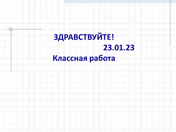 Презентация по математике по теме "Деление в данном отношении" Урок1 (6 класс) - Скачать школьные презентации PowerPoint бесплатно | Портал бесплатных презентаций school-present.com