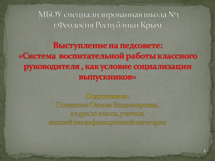 Презентация "Система воспитательной работы классного руководителя " - Скачать школьные презентации PowerPoint бесплатно | Портал бесплатных презентаций school-present.com