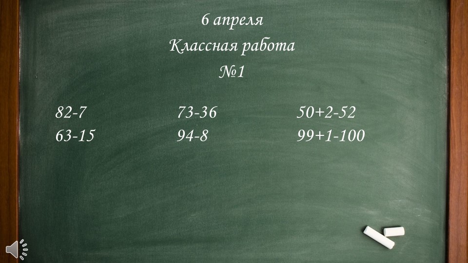 Презентация для дистанционного урока математики по УМК "Перспектива" 2 класс - Скачать школьные презентации PowerPoint бесплатно | Портал бесплатных презентаций school-present.com