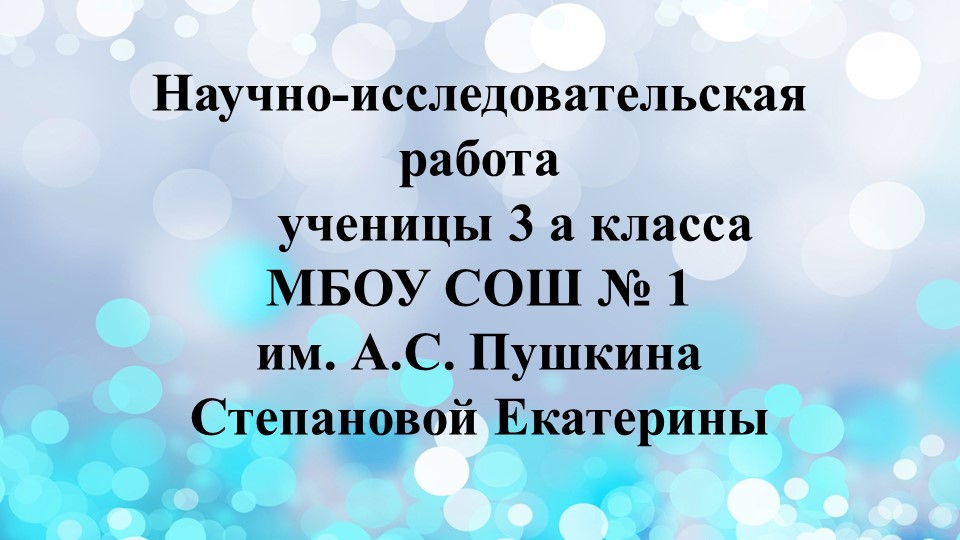 "Газированные напитки, вред или польза" презентация - Скачать школьные презентации PowerPoint бесплатно | Портал бесплатных презентаций school-present.com