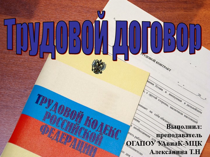 Презентация по дисциплине "Трудовое право" - Скачать школьные презентации PowerPoint бесплатно | Портал бесплатных презентаций school-present.com