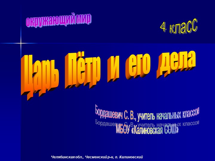 Презентация "Пётр Первый" , окружающий мир 4 класс - Скачать школьные презентации PowerPoint бесплатно | Портал бесплатных презентаций school-present.com