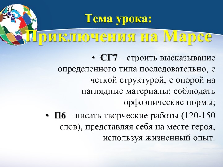 Презентация к плану-конспекту урока по русскому языку "Приключения на Марсе" - Скачать школьные презентации PowerPoint бесплатно | Портал бесплатных презентаций school-present.com