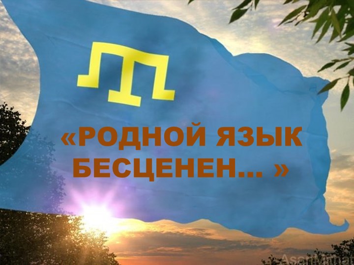 Презентация к мероприятию "Родной язык бесценен..." - Скачать школьные презентации PowerPoint бесплатно | Портал бесплатных презентаций school-present.com