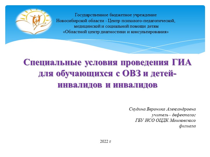 Презентация "СОУ для ГИА" - Скачать школьные презентации PowerPoint бесплатно | Портал бесплатных презентаций school-present.com