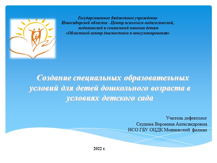 Презентация "Создание СОУ в ДОУ" - Скачать школьные презентации PowerPoint бесплатно | Портал бесплатных презентаций school-present.com