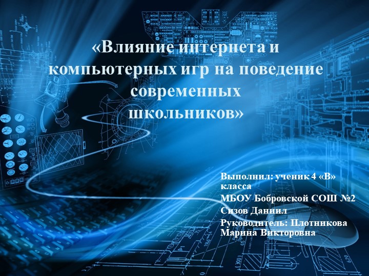 Интернет для здоровья:вред и польза... - Скачать школьные презентации PowerPoint бесплатно | Портал бесплатных презентаций school-present.com