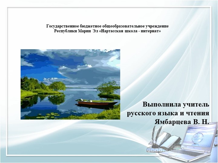 Презентация по Чтению на тему "Обобщающий урок. И. С. Тургенев Муму" 8 класс - Скачать школьные презентации PowerPoint бесплатно | Портал бесплатных презентаций school-present.com