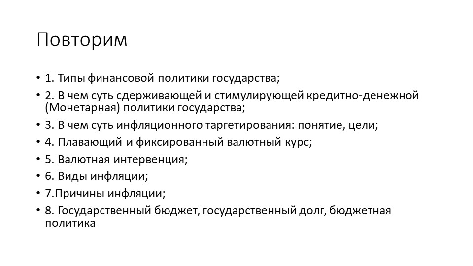 Презентация "Мировая экономика" 11 класс обществознание. - Скачать школьные презентации PowerPoint бесплатно | Портал бесплатных презентаций school-present.com