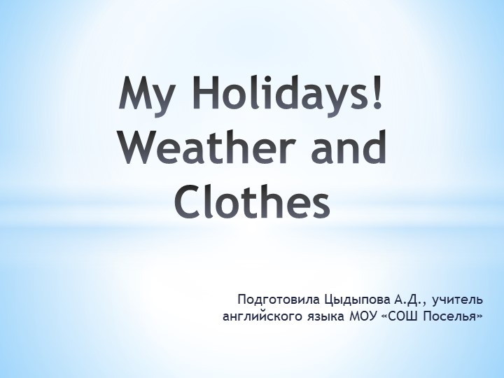Презентация по английскому языку на тему "Погода" (2 класс) - Скачать школьные презентации PowerPoint бесплатно | Портал бесплатных презентаций school-present.com