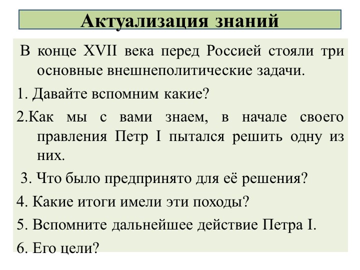 Презентация по истории на тему "Северная война 1700-1721 гг." - Скачать школьные презентации PowerPoint бесплатно | Портал бесплатных презентаций school-present.com