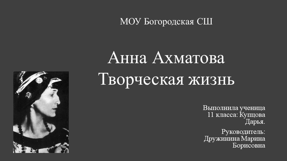 Презентация по литературе" А. Ахматова: слово о поэте" - Скачать школьные презентации PowerPoint бесплатно | Портал бесплатных презентаций school-present.com